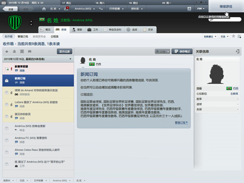 足球經(jīng)理2012 中文版