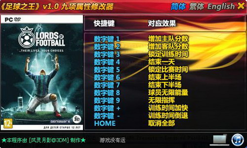 《足球之王》v1.0九項修改器