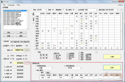 《暗黑破壞神3》DPS/EHP/HPS計(jì)算器 v1.1.1.5