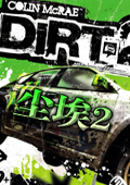 塵埃2 (DiRT 2) 中文版