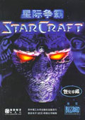 星際爭(zhēng)霸(Starcraft) V1.08 完整硬盤版