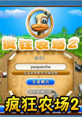 瘋狂農(nóng)場2 (Farm Frenzy 2) 中文版