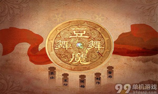 豆魔舞舞截圖2