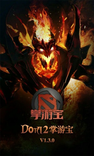 DOTA2掌游寶截圖1