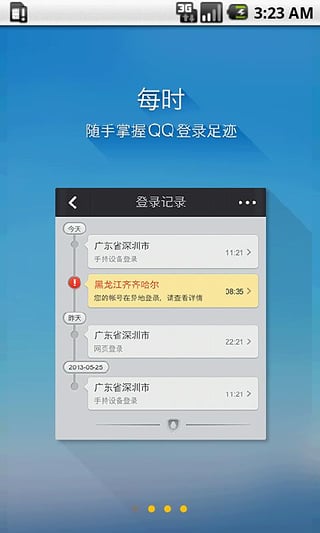 QQ安全中心2018最新版截圖3