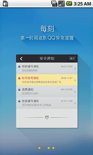 QQ安全中心2018最新版截圖2