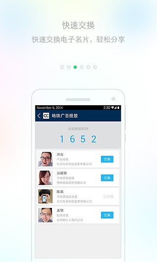 名片全能王截圖3