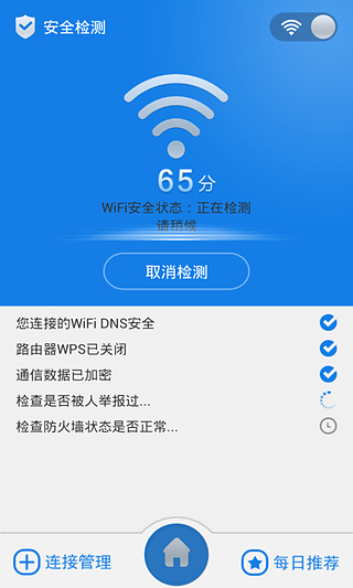 WiFi信號(hào)增強(qiáng)器截圖3