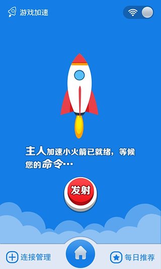 WiFi信號(hào)增強(qiáng)器截圖1