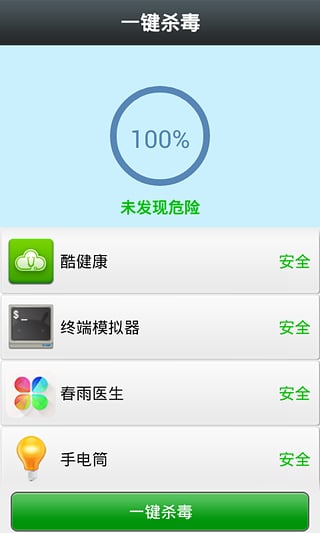 網(wǎng)秦手機(jī)衛(wèi)士截圖2