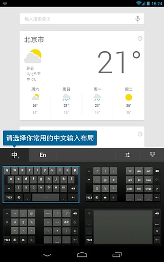 谷歌拼音輸入法截圖3