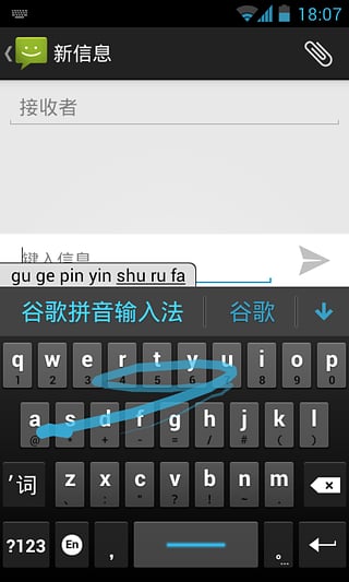 谷歌拼音輸入法截圖2
