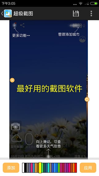 超級截圖截圖2