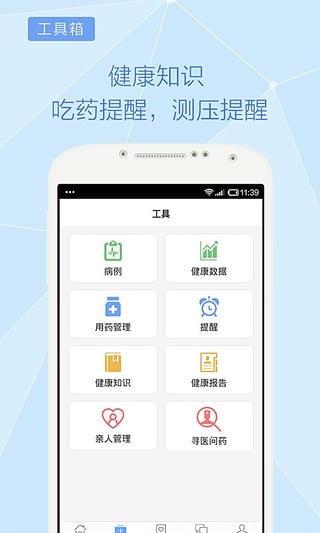 血壓管家截圖2