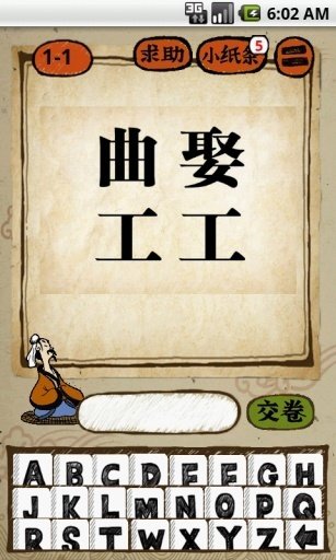 成語玩命猜截圖4