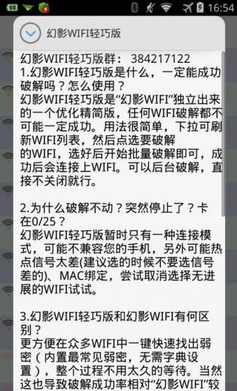 幻影wifi截圖1