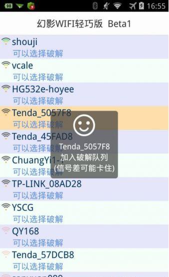 幻影wifi截圖4