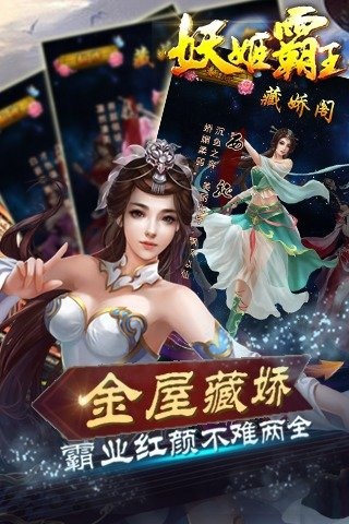 妖姬霸王截圖5