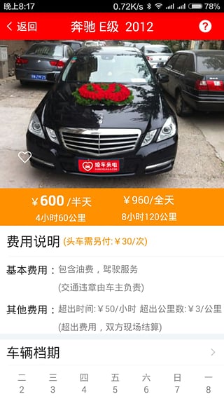 婚車(chē)來(lái)啦截圖2