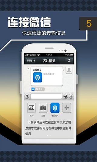 名片精靈截圖3