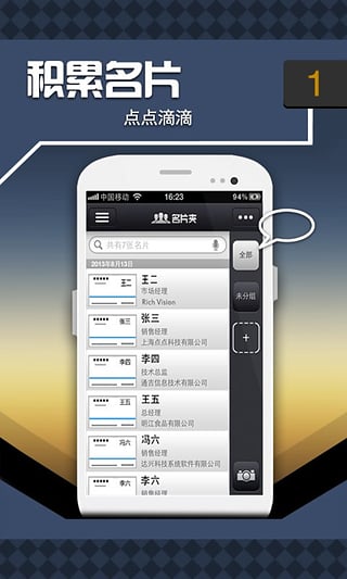 名片精靈截圖2