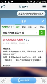 智能360截圖1