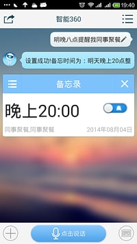 智能360截圖4