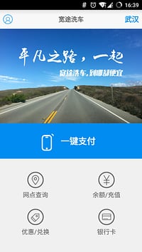 寬途洗車截圖5