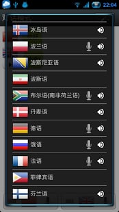 語(yǔ)音翻譯截圖6