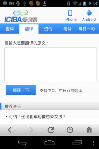 愛(ài)詞霸翻譯截圖1