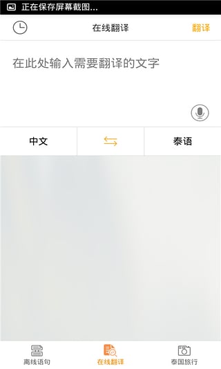 泰語(yǔ)翻譯官截圖2