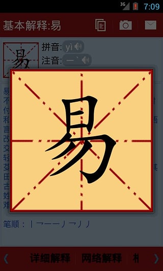 新華字典截圖2