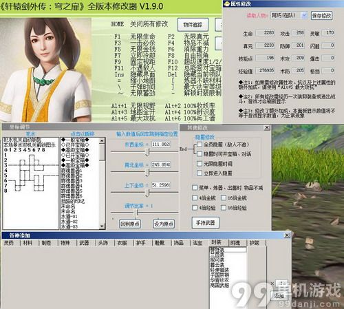 軒轅劍外傳：穹之扉 v1.0-v1.02四十一項(xiàng)修改器V1.9.0