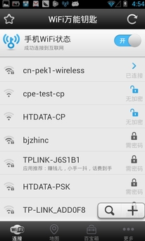 WiFi萬能鑰匙怎么用?如何使用WiFi萬能鑰匙?