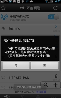 WiFi萬能鑰匙怎么用?如何使用WiFi萬能鑰匙?