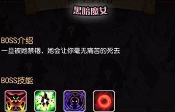 刀塔傳奇魔王封印黑暗魔女陣容推薦 200W陣容