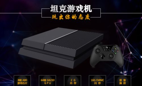 國產(chǎn)主機(jī)被世界人民瘋狂吐槽 PS4+Xbox One合體