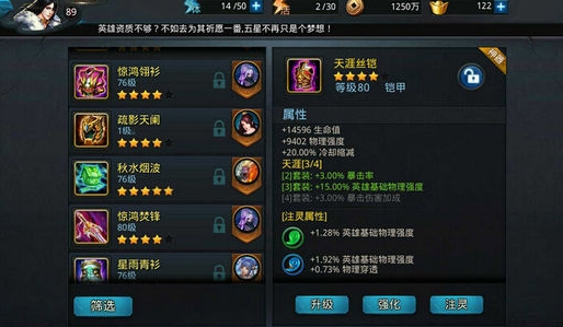 亂斗西游2金裝強化全4星攻略 4星金裝強化攻略