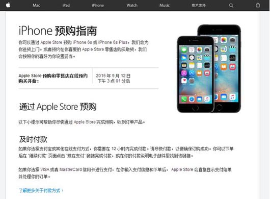 蘋果iPhone6s預(yù)約指南 怎么預(yù)約iPhone6s