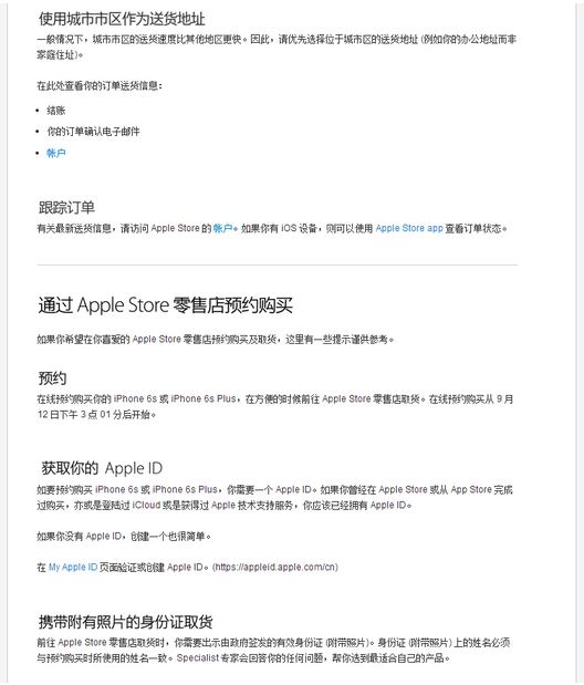 蘋果iPhone6s預(yù)約指南 怎么預(yù)約iPhone6s